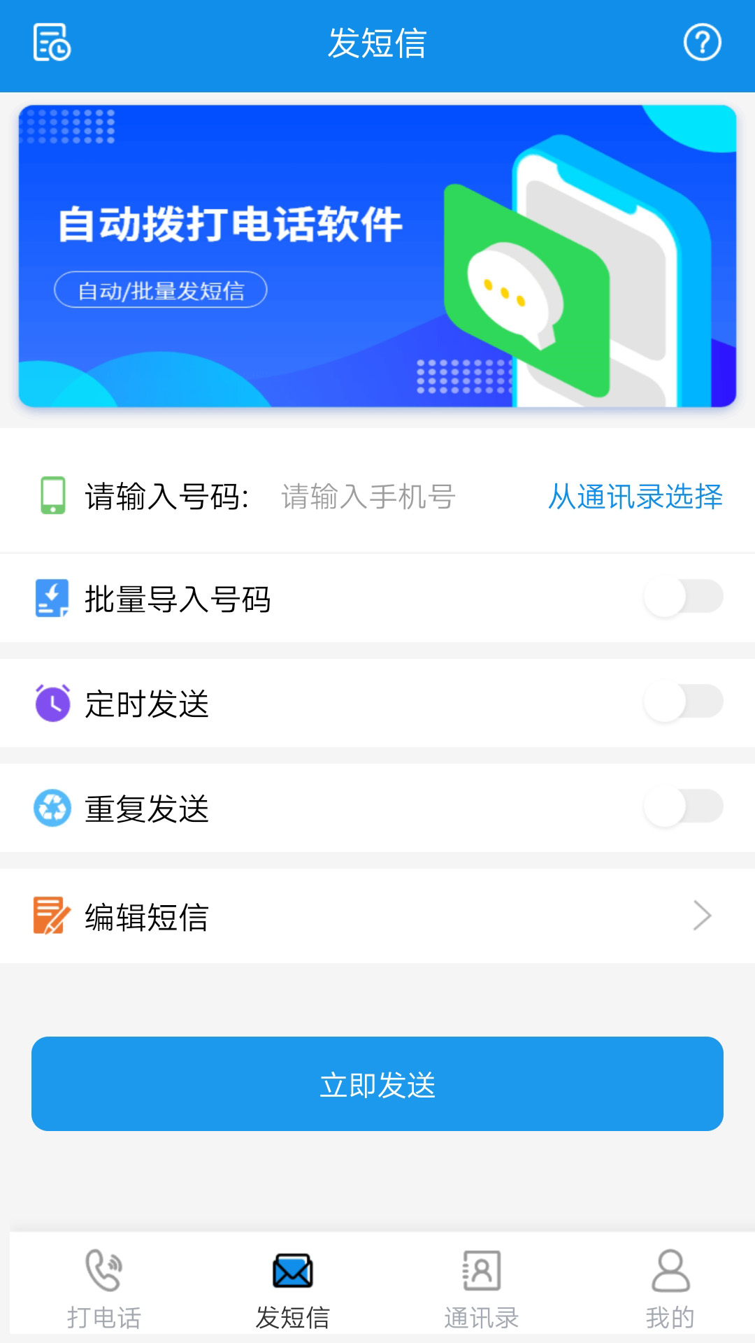 自動(dòng)撥打電話軟件截圖預(yù)覽