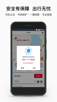 顺道出行截图
