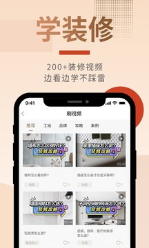 東易日盛截圖