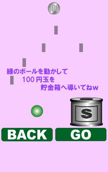 ピタゴラ100円贮金　～暇つぶし最适ゲーム～截图3