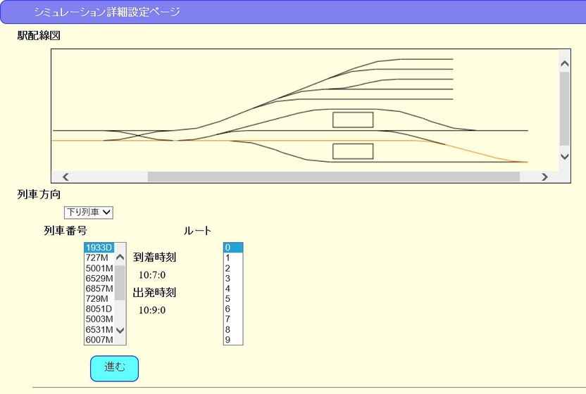 鉄道ダイヤグラムシミュレータ截图3