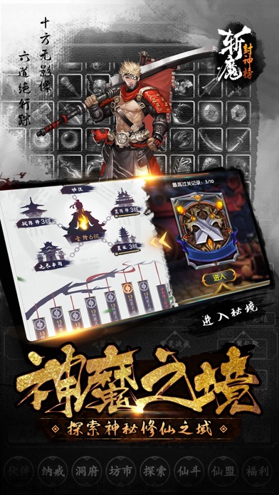 斩魔封神榜截图5