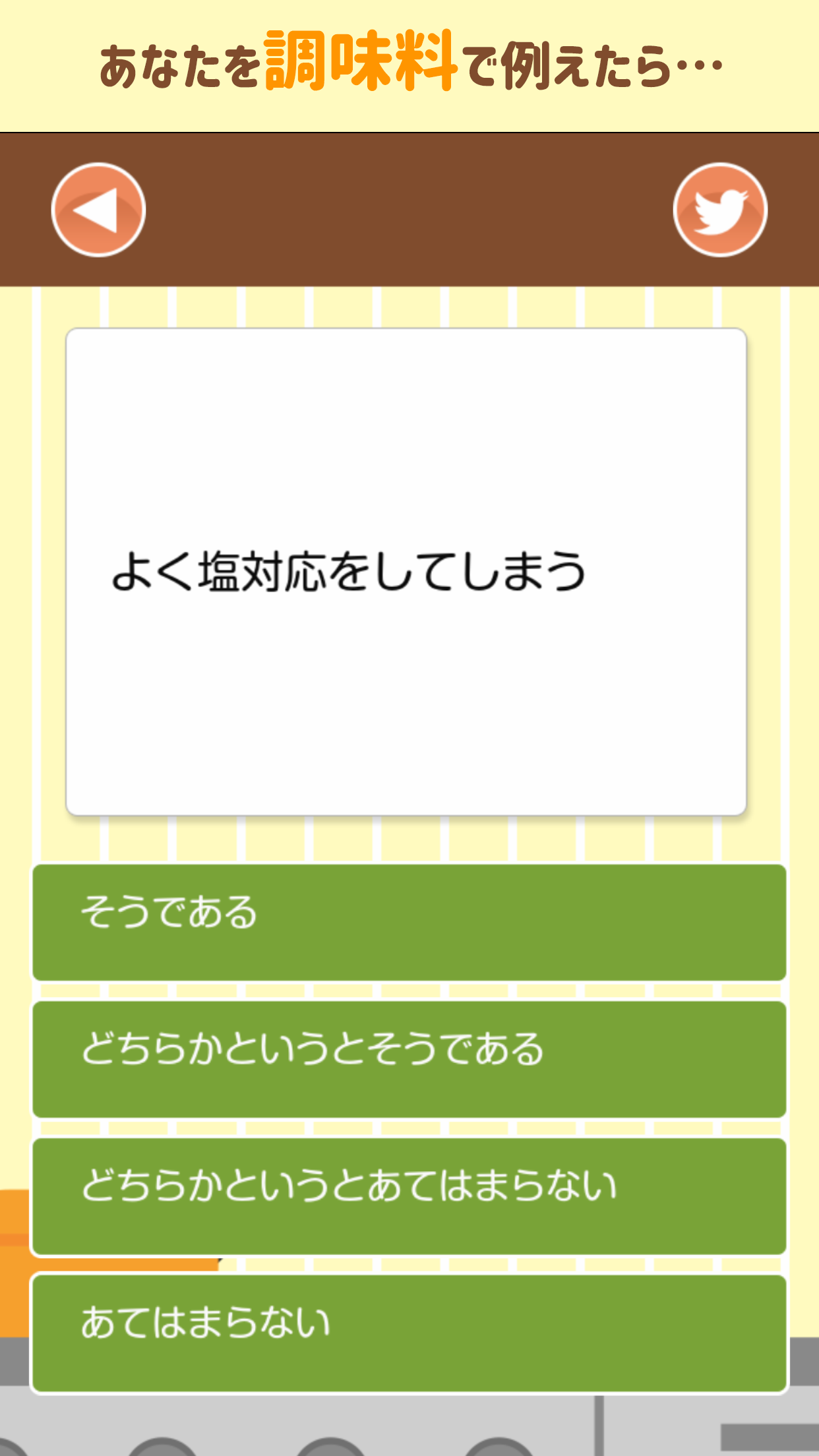 あなたを调味料に例えると截图3