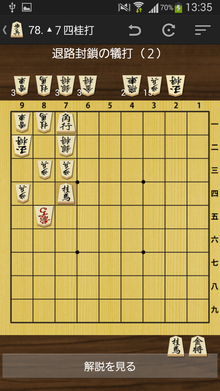 将棋の手筋截图3