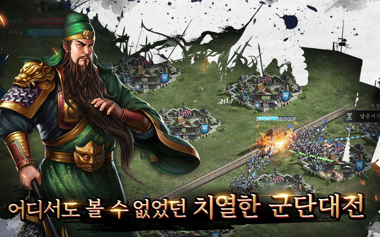 신삼국지모바일截图2