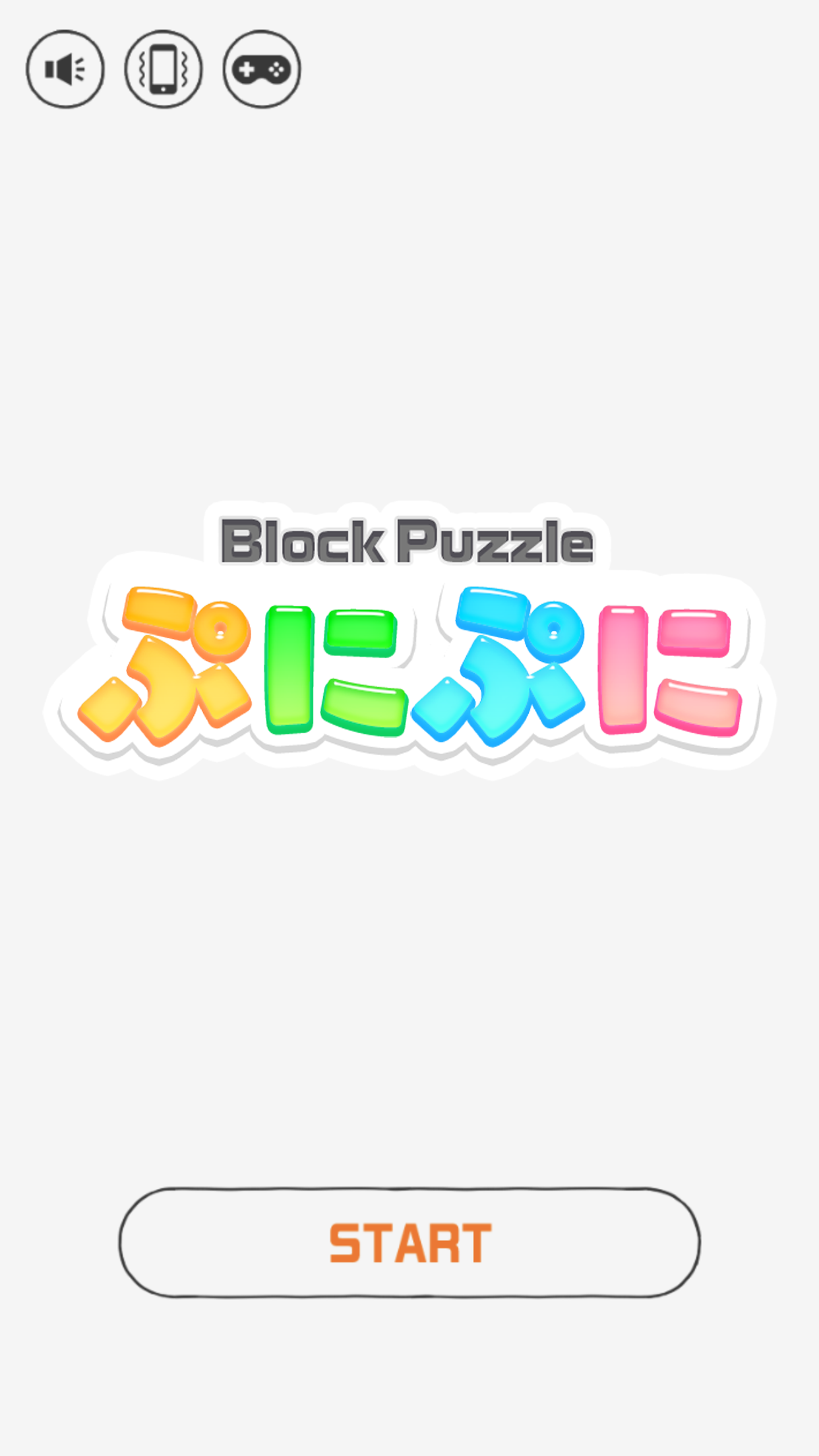 ぷにぷにブロックパズル截图1