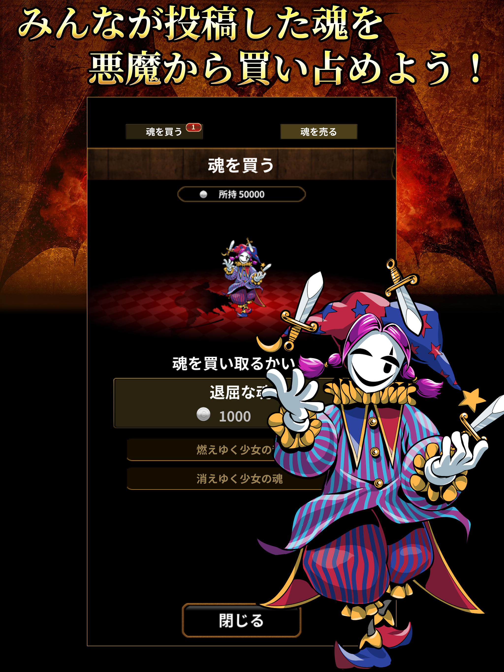 悪魔に魂を売ってみた截图2