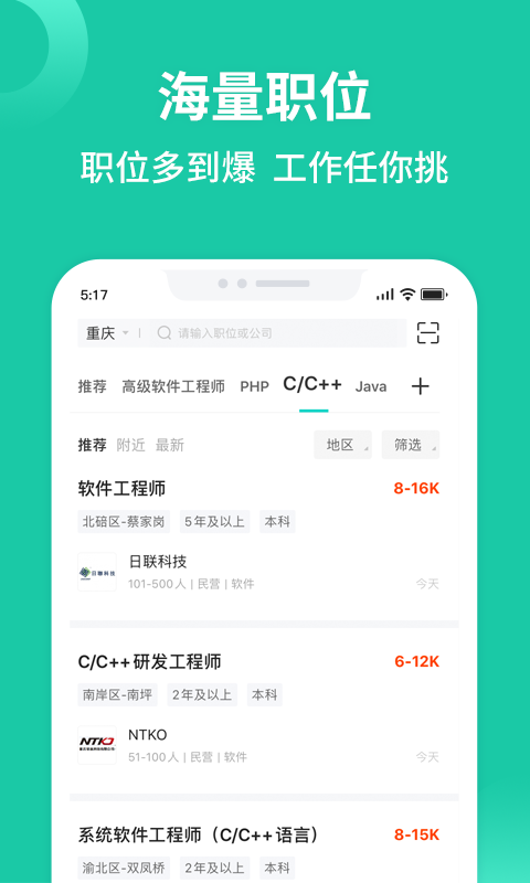 汇博招聘v4.6.3截图4