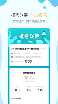 考霸聯(lián)盟截圖