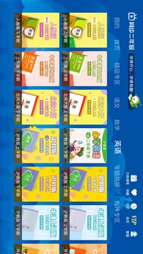 小學同步二年級截圖