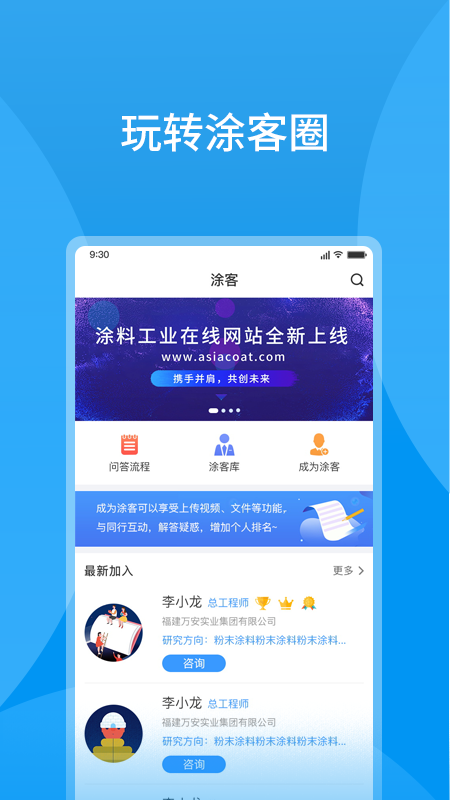 涂料工业在线v8.0.9截图2