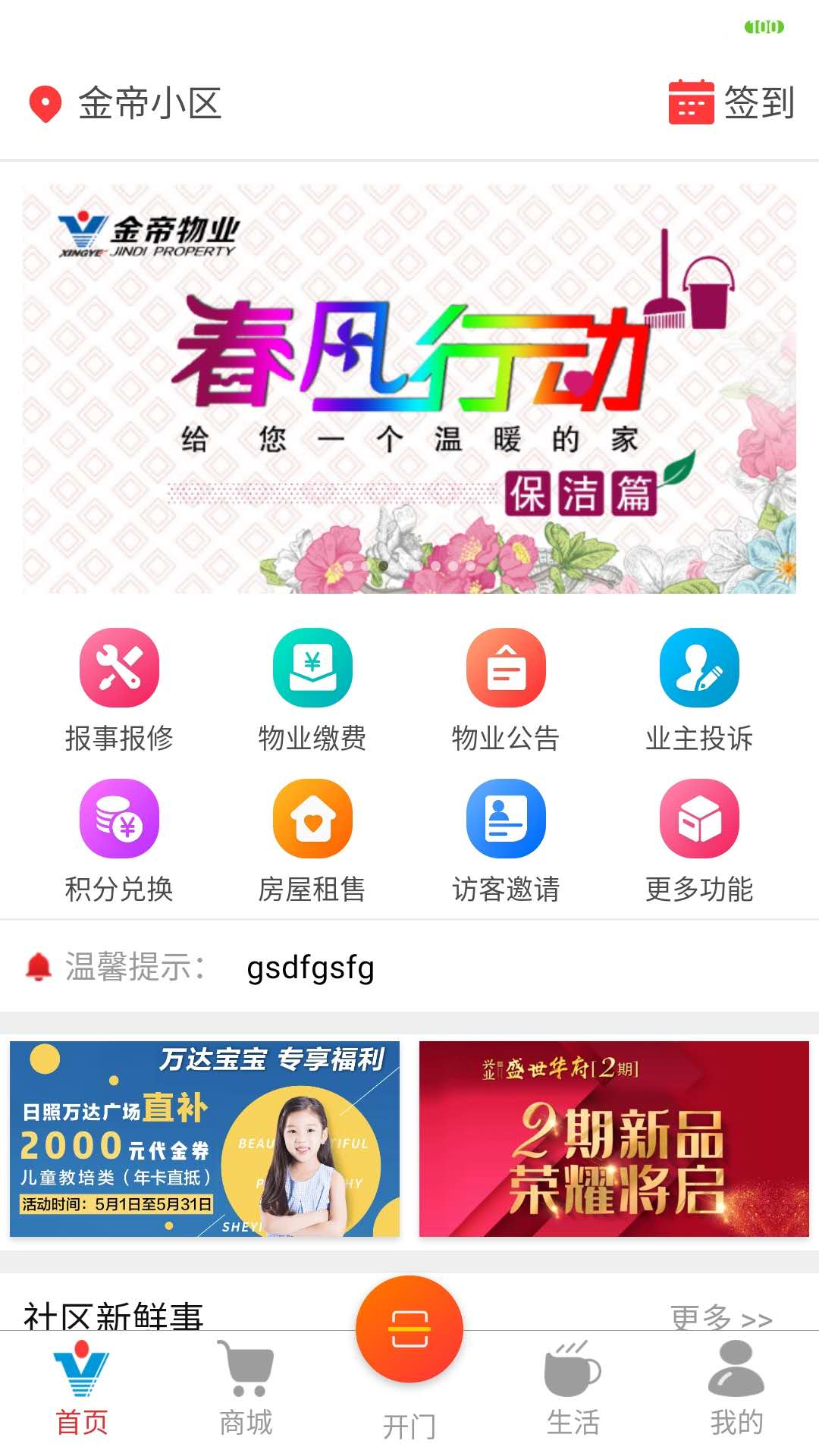 兴业云家园截图1