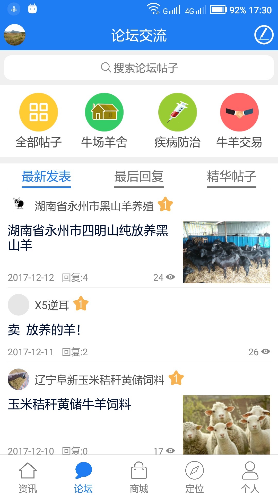 牛羊之家截图2