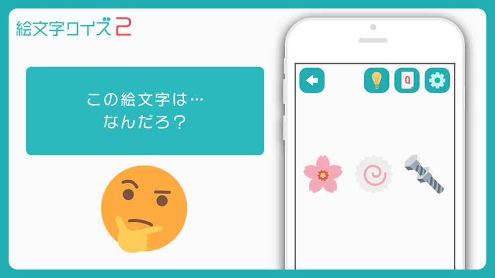 絵文字㊙クイズ2截图3