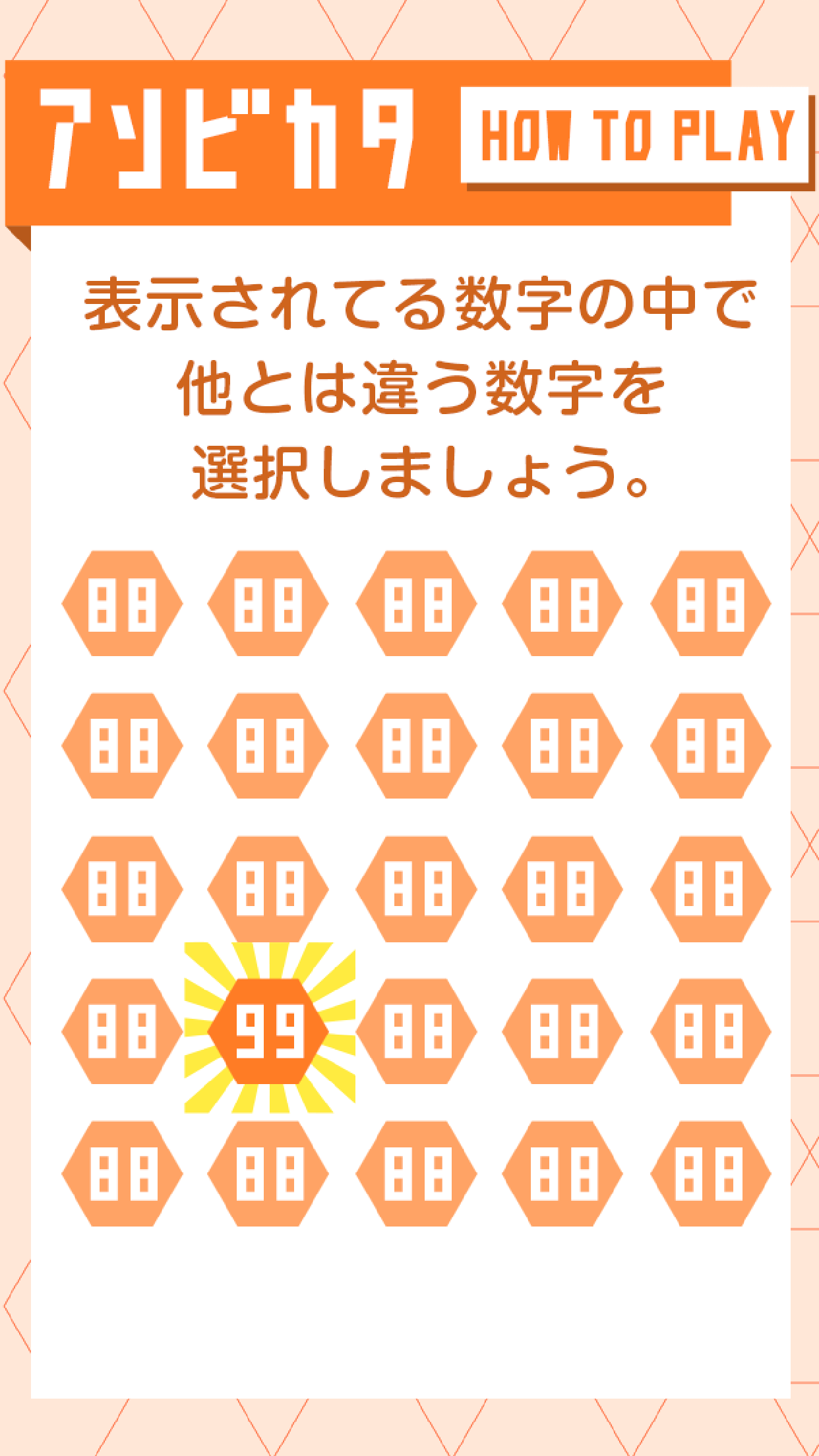 违う数字みっけ截图3