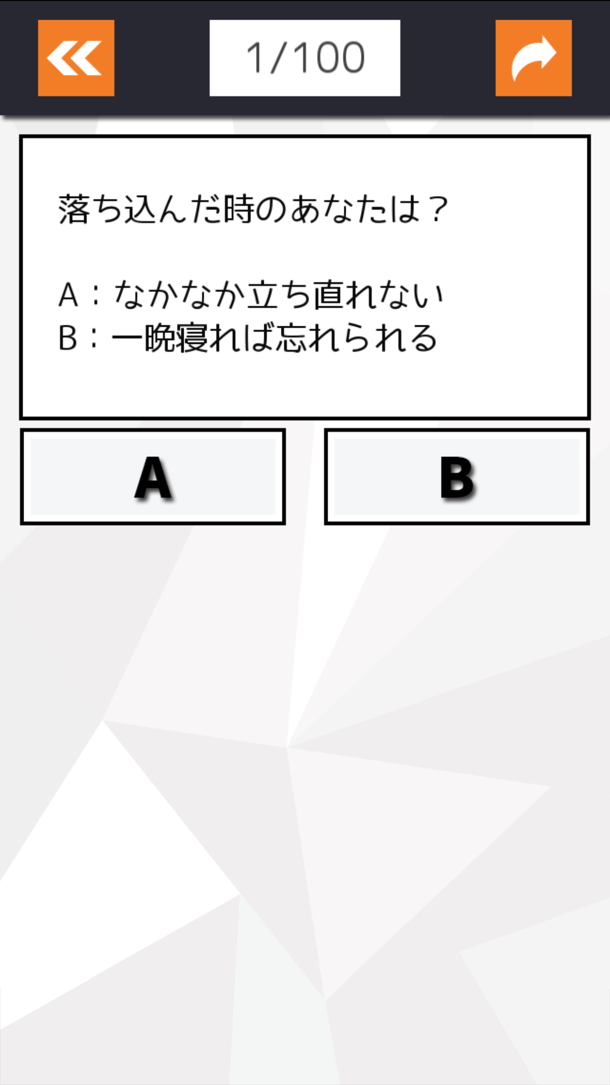 切り替え力诊断截图3