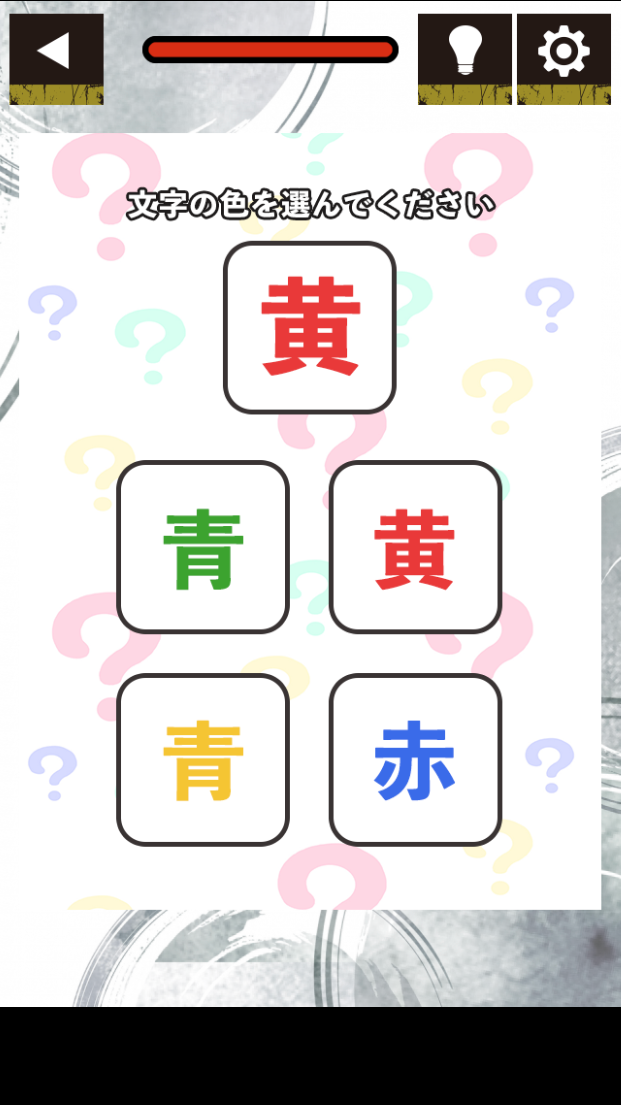 嘘つき汉字截图2