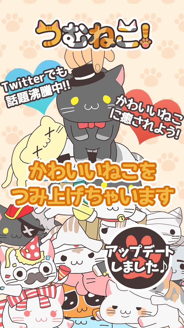 つむねこ　〜かわいいねこをつむつむしてあつめよう〜截图3