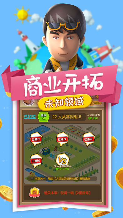 小小创业家截图5