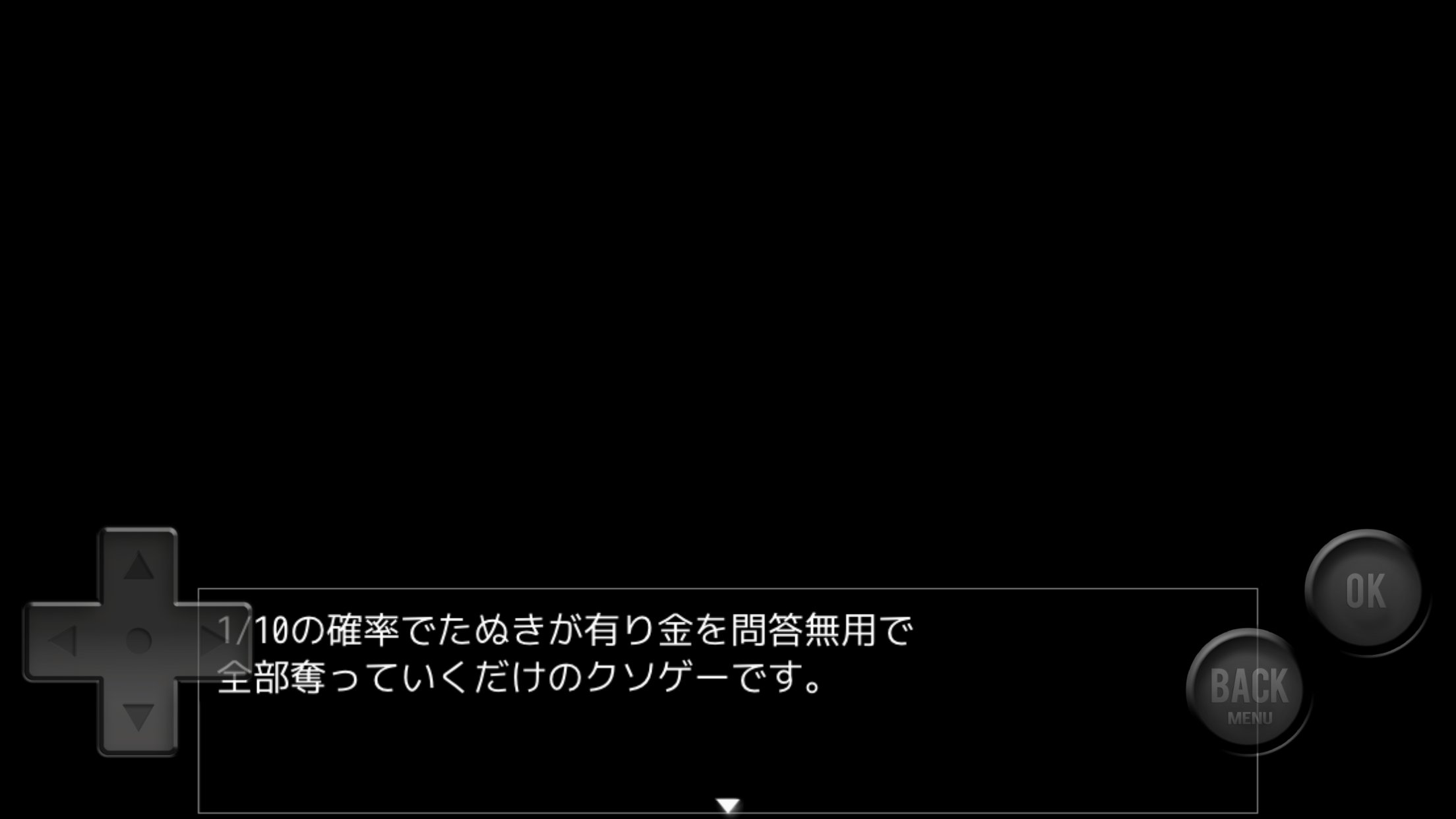 110の确率でたぬきに有り金夺われるゲーム截图5