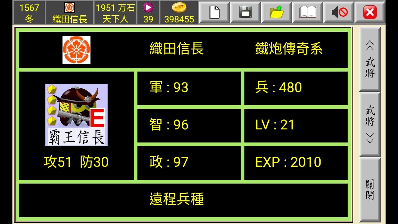 日本战国织田信长传截图1