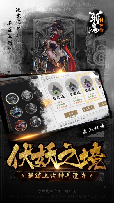 斩魔封神榜截图4