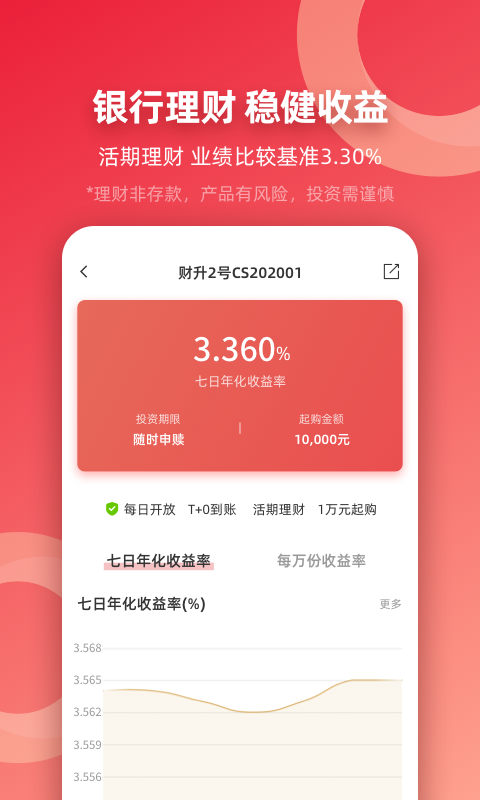 稠银直销v2.1.11截图3