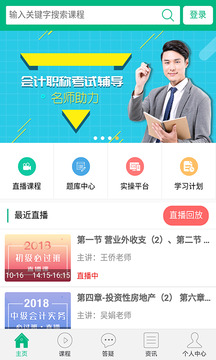 會計(jì)學(xué)堂截圖