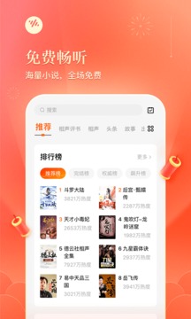 番茄暢聽截圖
