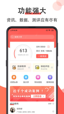 高考志愿填报2020v3.36.0111截图1