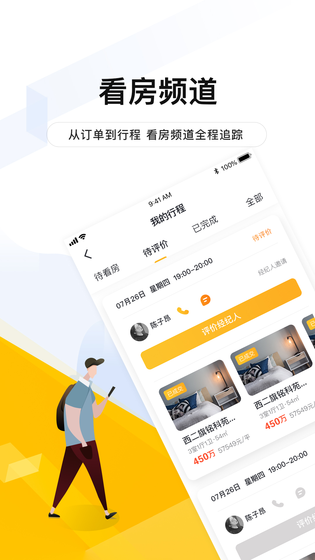 我爱我家v5.0.4截图4