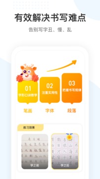 小鹿寫(xiě)字截圖