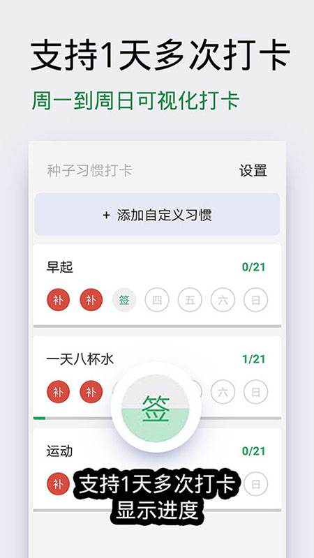 种子习惯打卡截图1