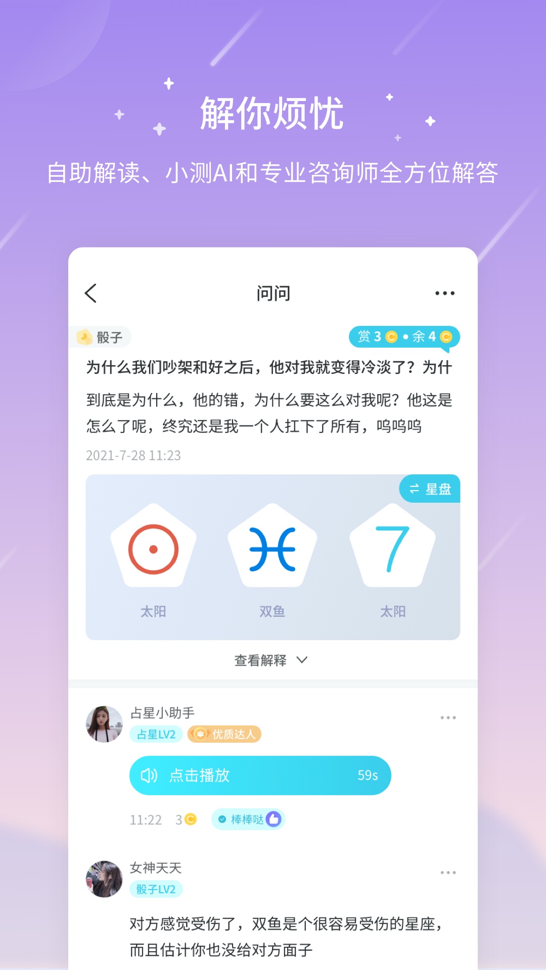 測(cè)測(cè)星座截圖預(yù)覽