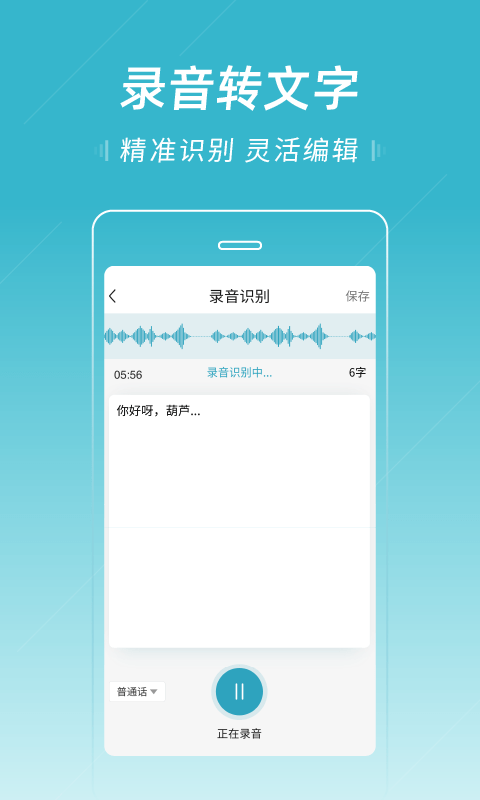 语音转文字pro截图2