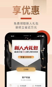 東易日盛截圖