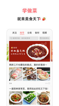 美食天下截圖