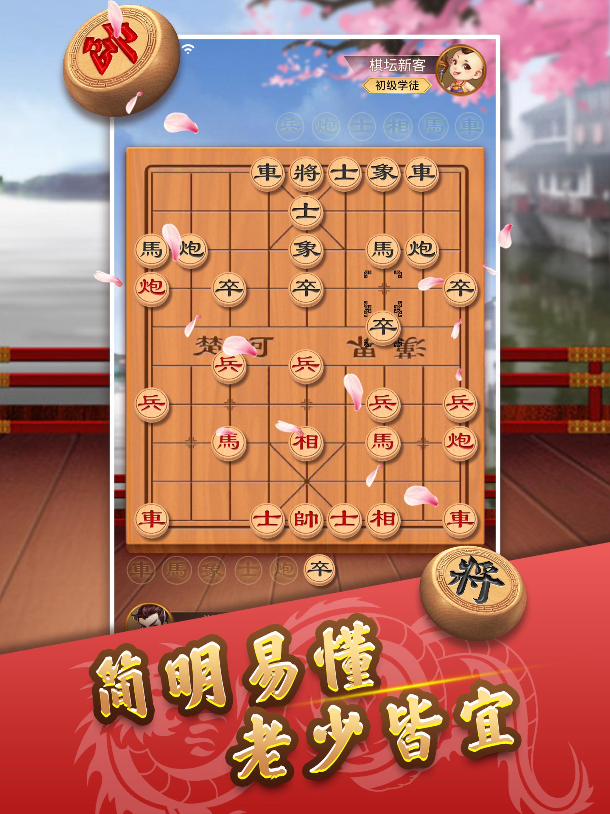 象棋怎么玩截图1