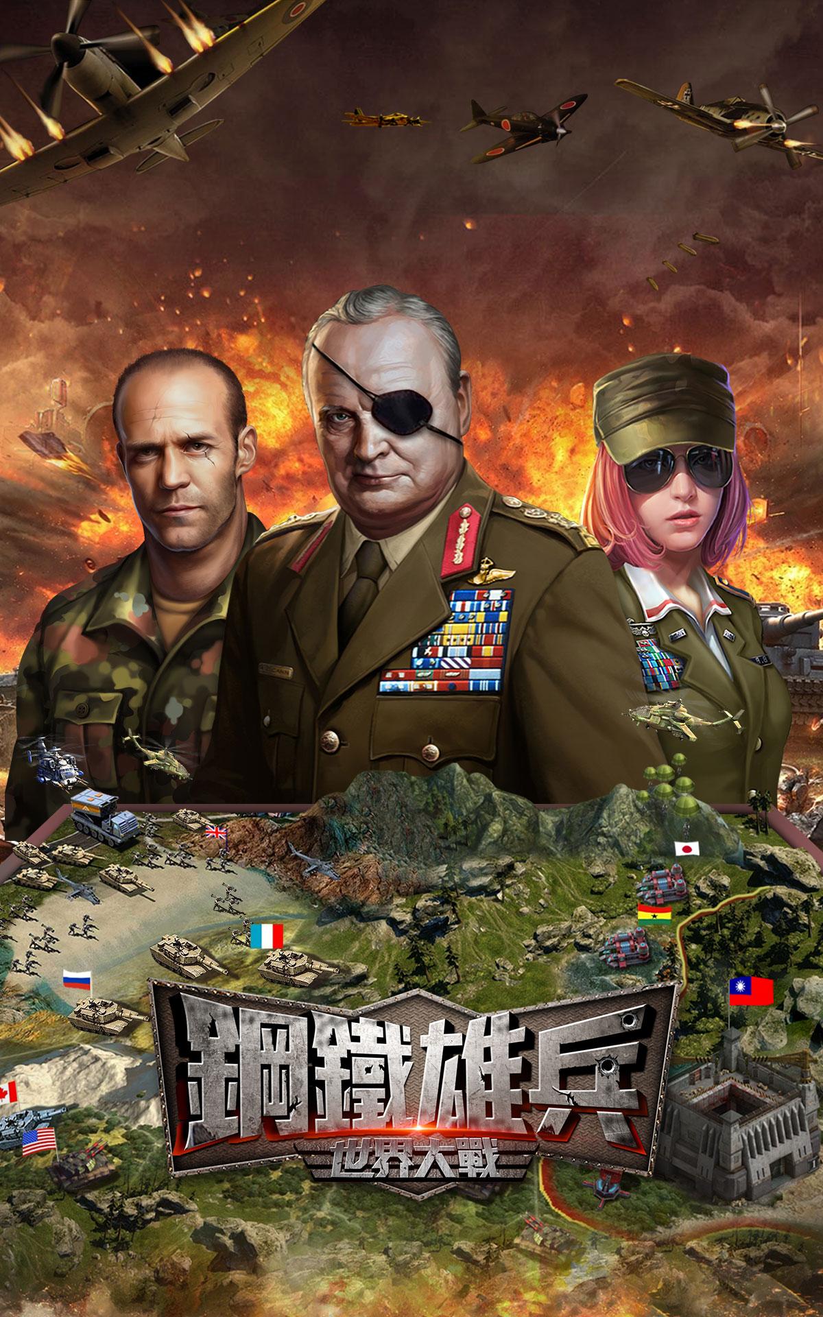 钢铁雄兵截图1