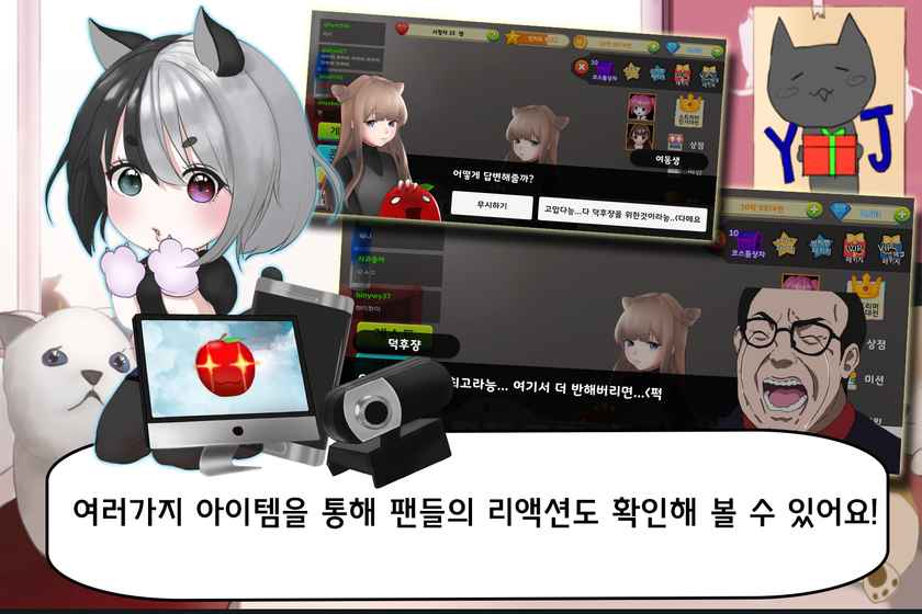 인터넷방송키우기2截图2