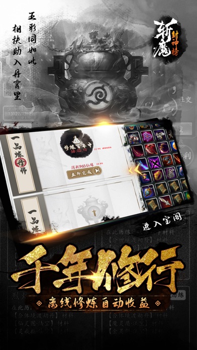 斩魔封神榜截图1