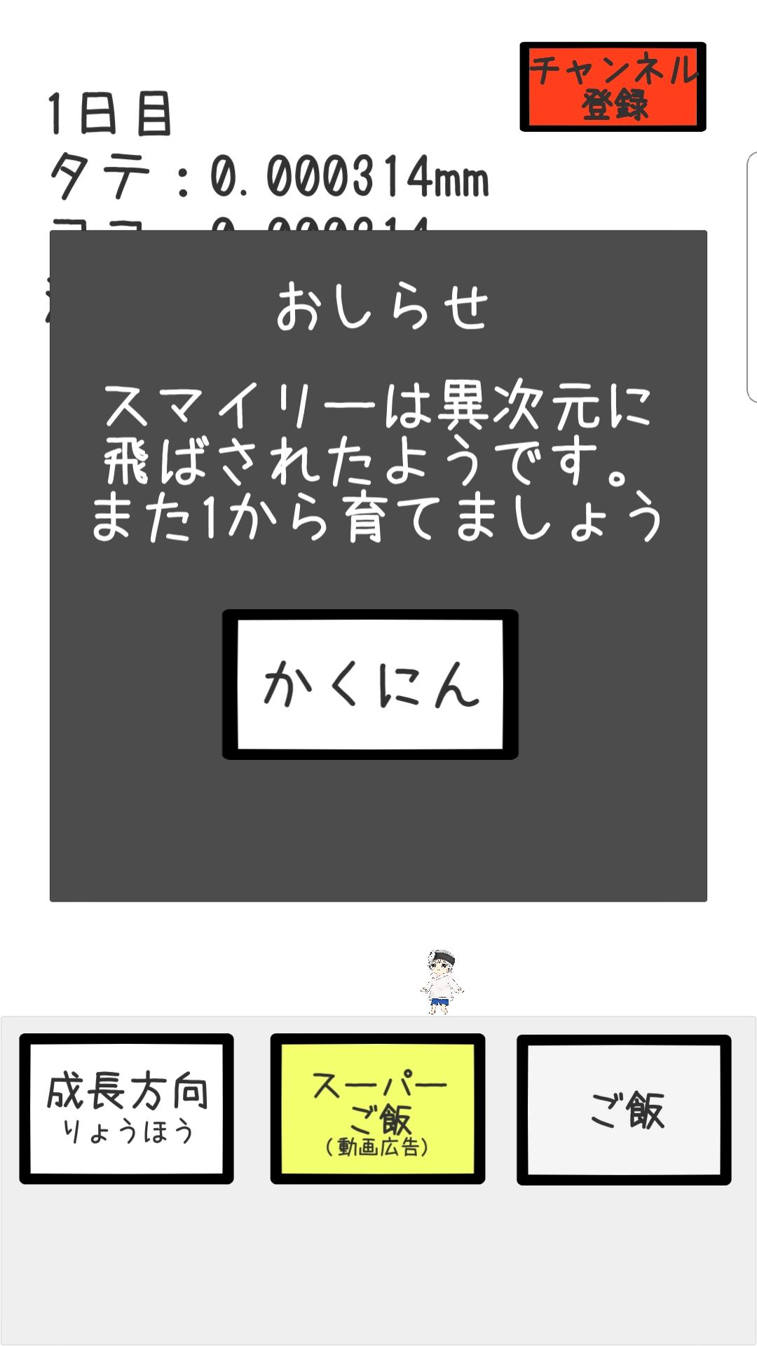 スマイリー育成～拟人化バージョン～截图1