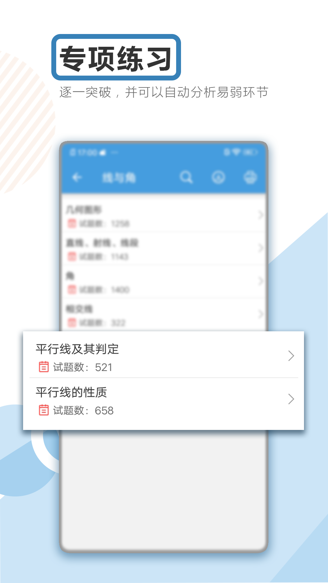 中考数学通v5.2截图3