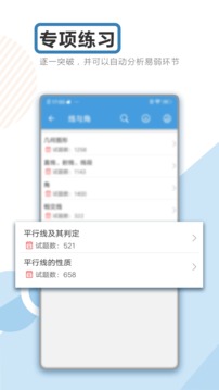 中考數(shù)學(xué)通截圖