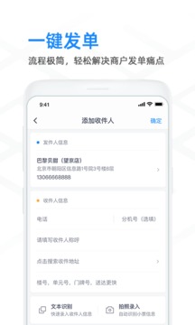 閃送商家版截圖