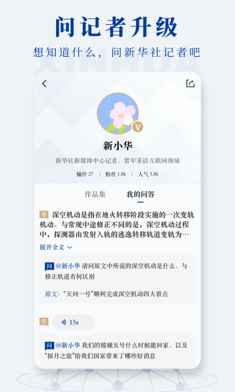 新华社v8.0.4截图5