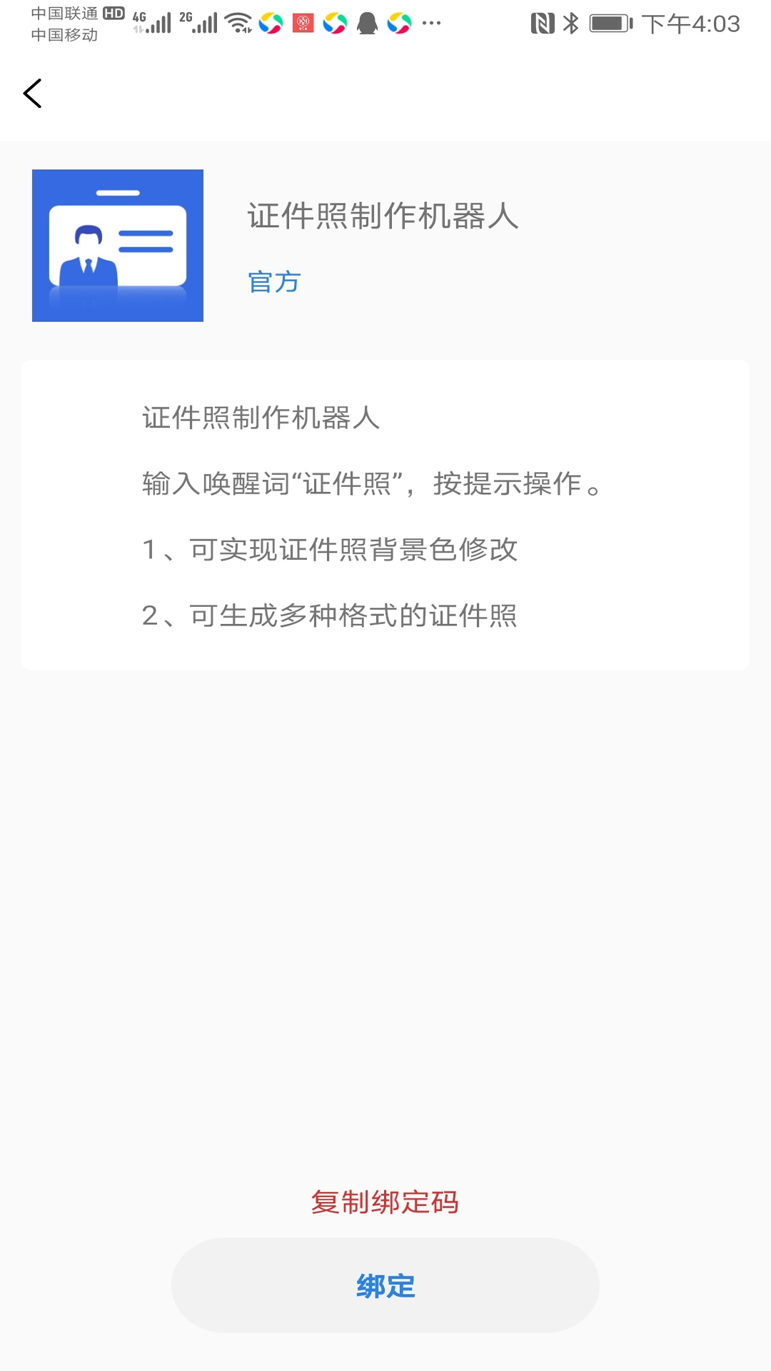 客匯寶截圖預覽