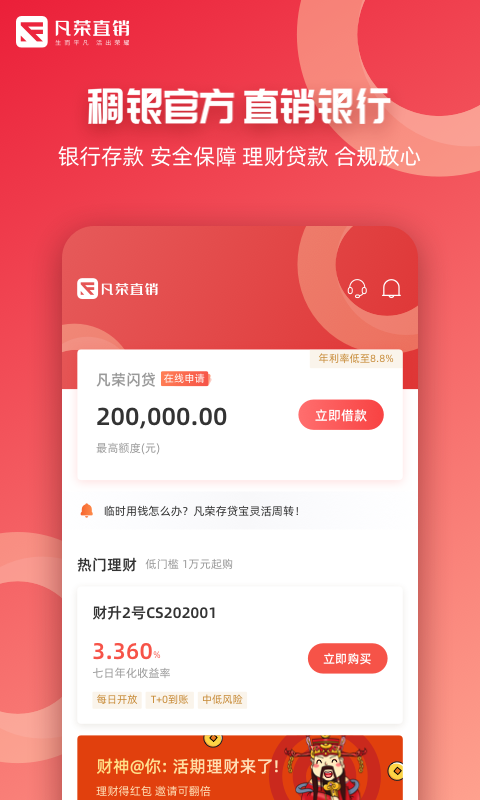 稠银直销v2.1.11截图1