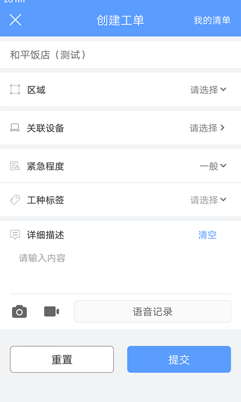 易匠维保v3.1.0截图3