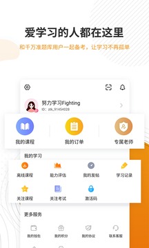 建筑工程準題庫截圖
